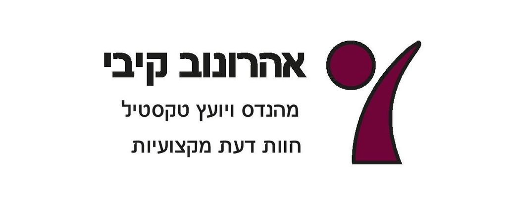קיבי אהרונוב - ייעוץ והנדסת טקסטיל, חוות דעת מומחה ושמאות רכוש קיבי אהרונוב - ייעוץ והנדסת טקסטיל, חוות דעת מומחה ושמאות רכוש